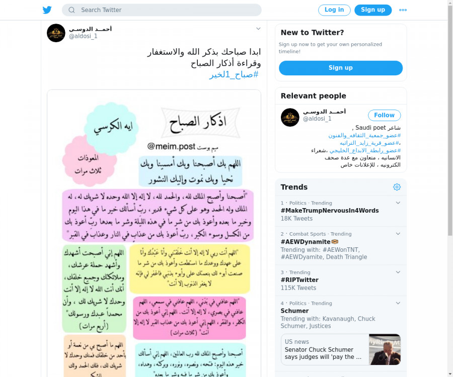 لقطة لاول تغريدة في هاشتاق #صباح_1لخير