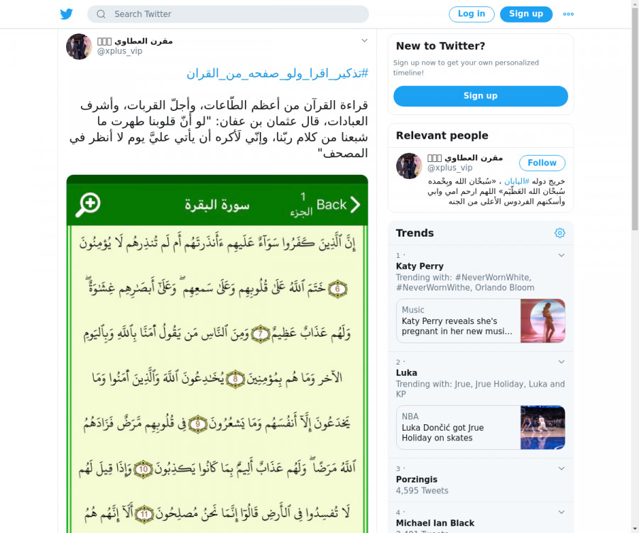 لقطة لاول تغريدة في هاشتاق #تذكير_اقرا_ولو_صفحه_من_القران