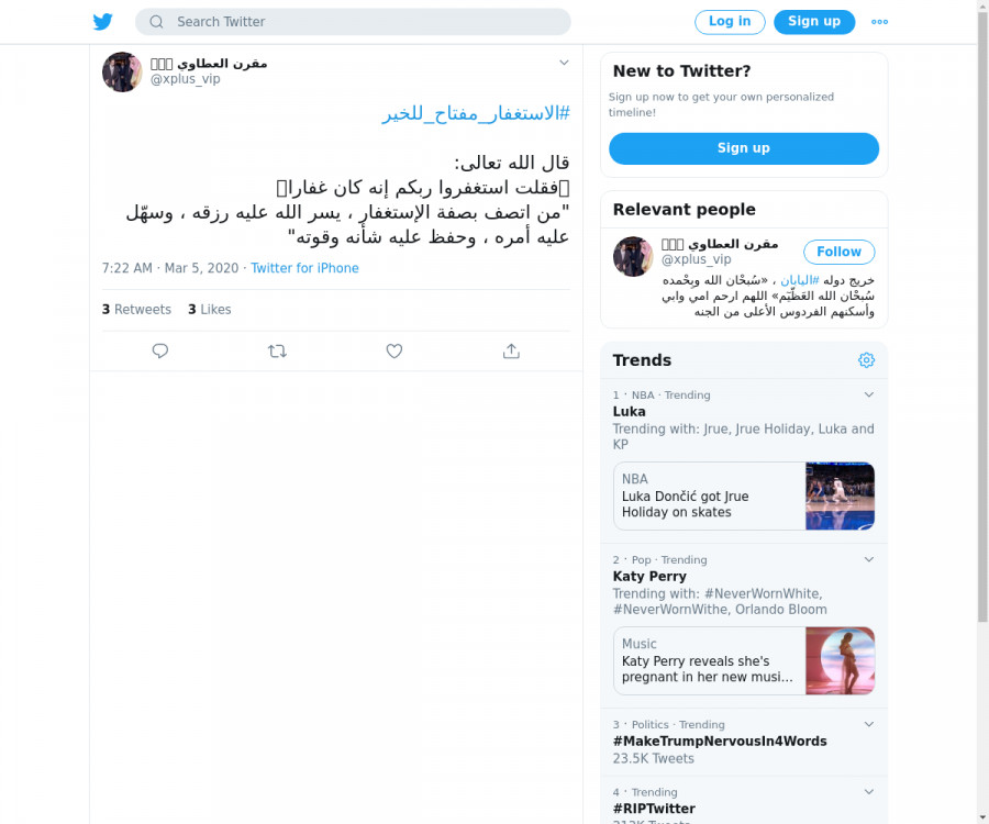 لقطة لاول تغريدة في هاشتاق #الاستغفار_مفتاح_للخير
