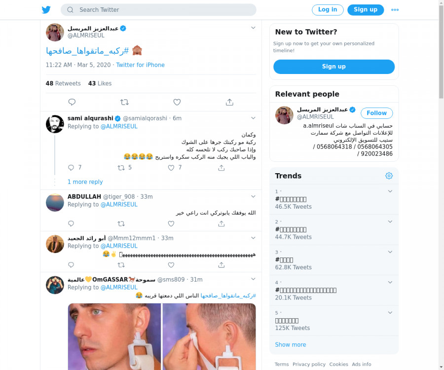 لقطة لاول تغريدة في هاشتاق #ركبه_ماتقواها_صافحها