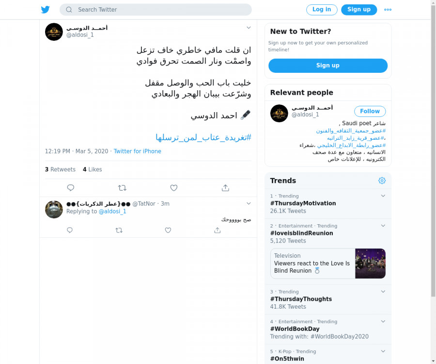 لقطة لاول تغريدة في هاشتاق #تغريده_عتاب_لمن_ترسلها