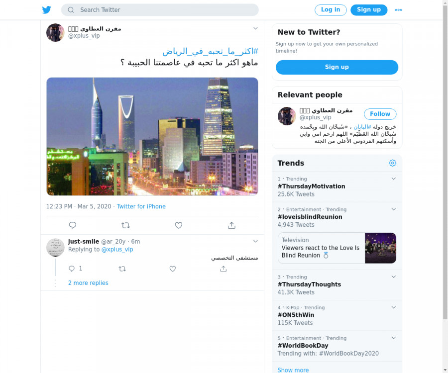 لقطة لاول تغريدة في هاشتاق #اكثر_ما_تحبه_في_الرياض