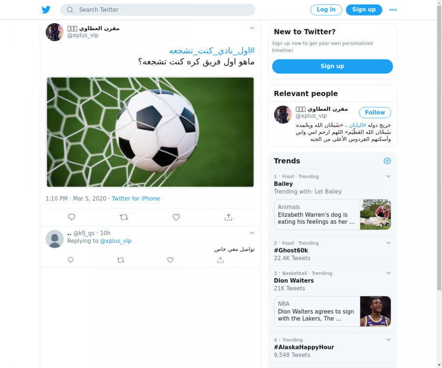 لقطة لاول تغريدة في هاشتاق #اول_نادي_كنت_تشجعه