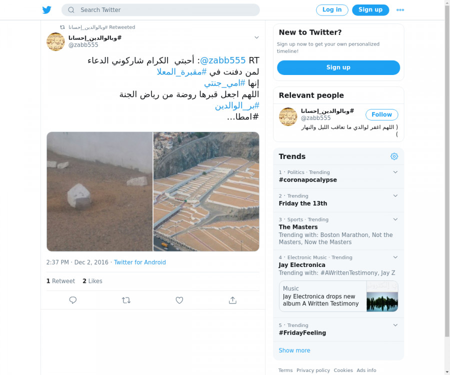 لقطة لاول تغريدة في هاشتاق #امطار_جده