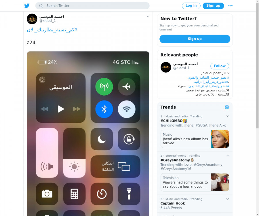 لقطة لاول تغريدة في هاشتاق #كم_نسبه_بطاريتك_الان