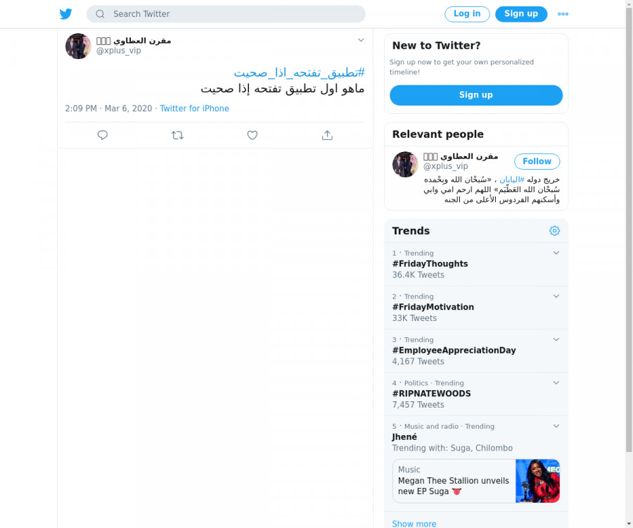 لقطة لاول تغريدة في هاشتاق #تطبيق_تفتحه_اذا_صحيت