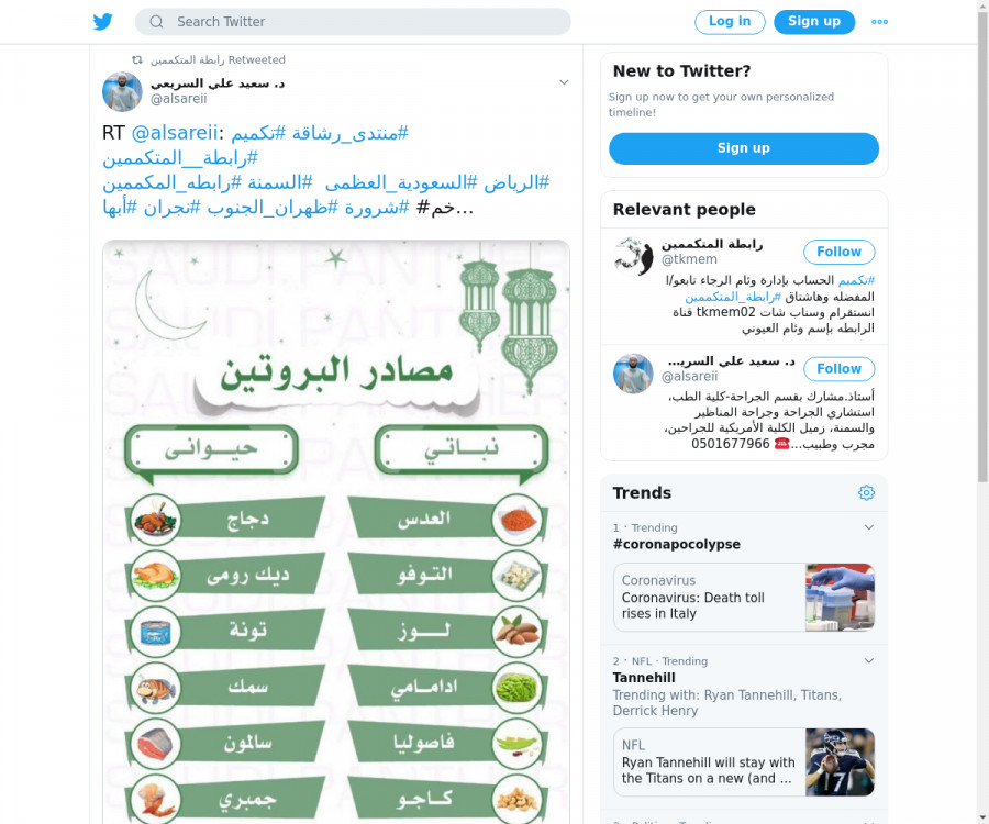 لقطة لاول تغريدة في هاشتاق #خميس_مشيط