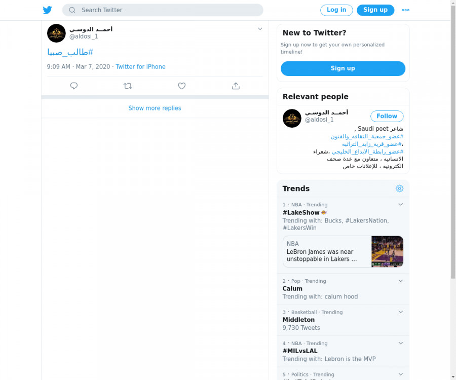 لقطة لاول تغريدة في هاشتاق #طالب_صبيا