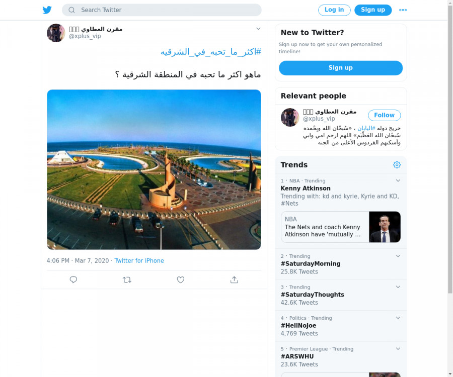 لقطة لاول تغريدة في هاشتاق #اكثر_ما_تحبه_في_الشرقيه