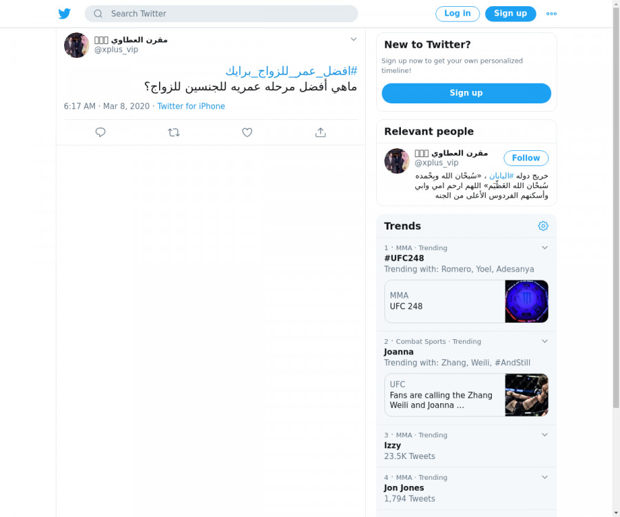 لقطة لاول تغريدة في هاشتاق #افضل_عمر_للزواج_برايك