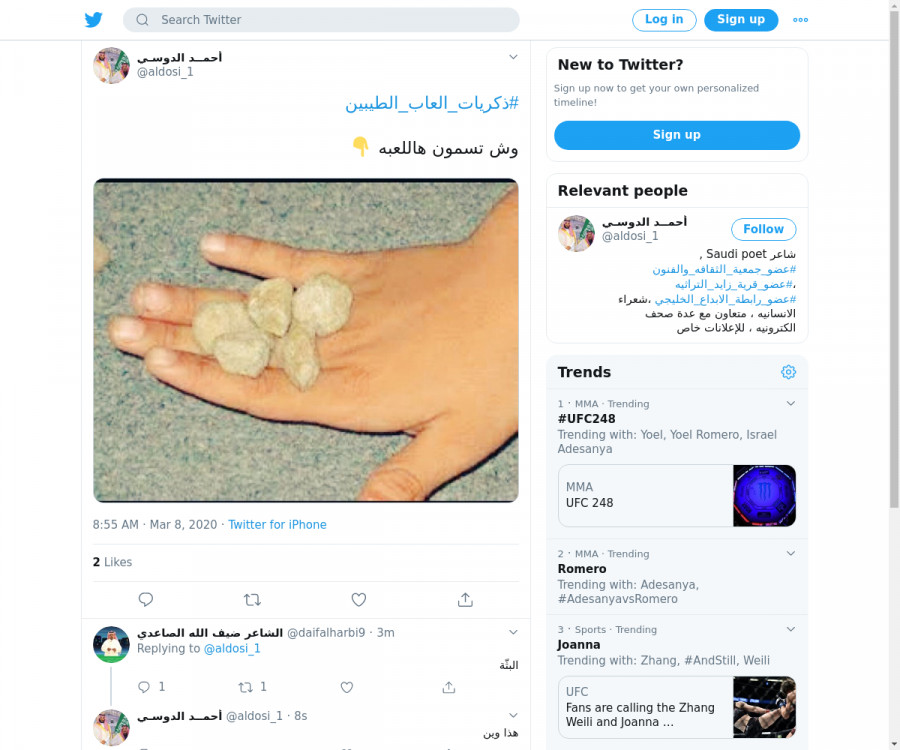 لقطة لاول تغريدة في هاشتاق #ذكريات_العاب_الطيبين