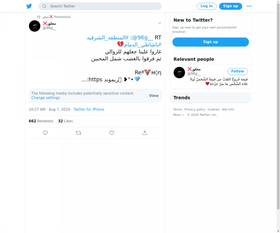 لقطة لاول تغريدة في هاشتاق #المنطقه_الشرقيه