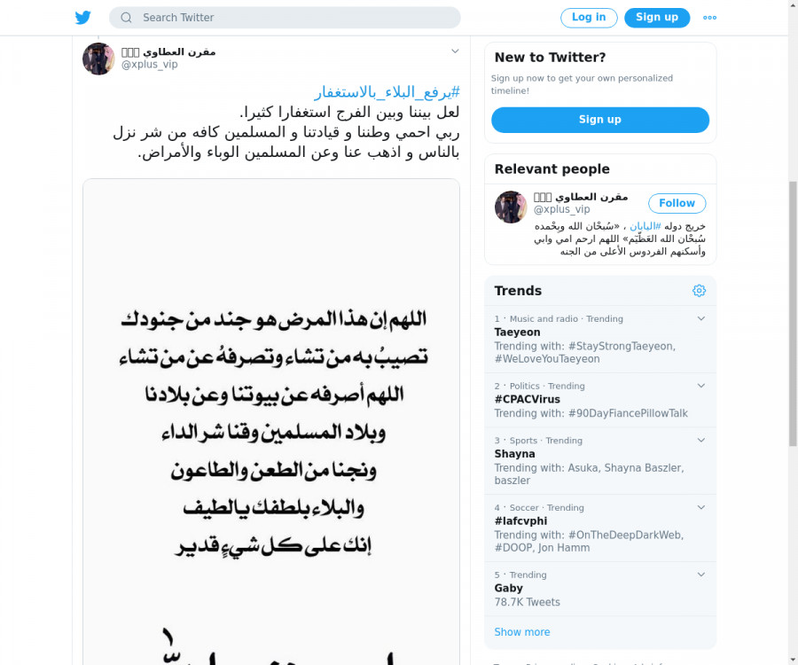 لقطة لاول تغريدة في هاشتاق #يرفع_البلاء_بالاستغفار