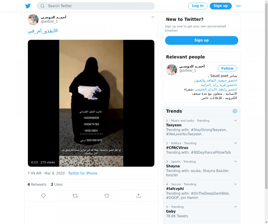 لقطة لاول تغريدة في هاشتاق #انقذو_ام_في