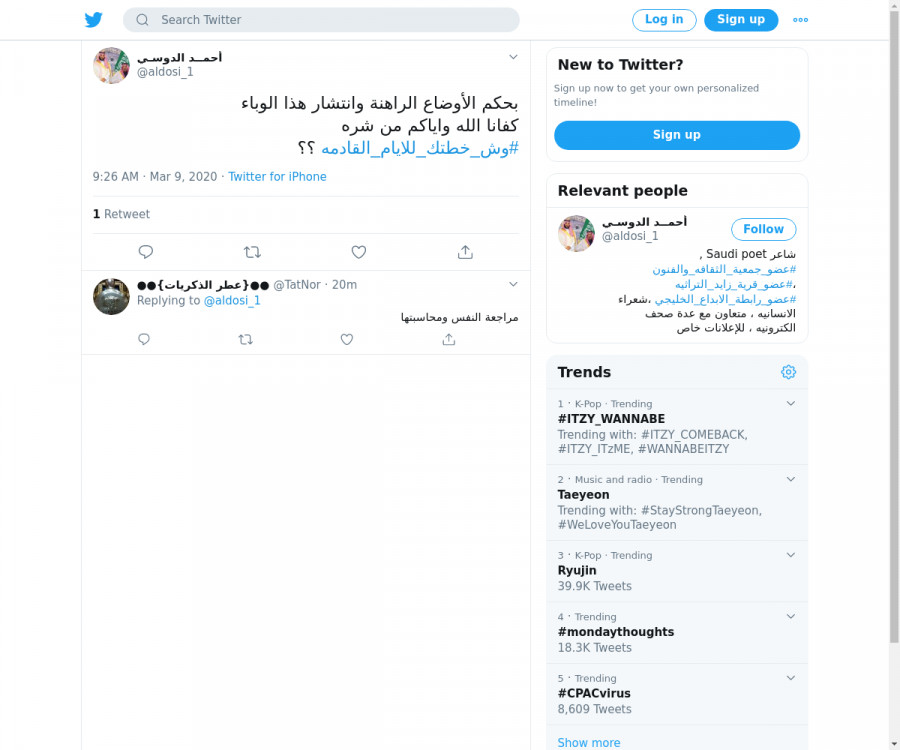 لقطة لاول تغريدة في هاشتاق #وش_خطتك_للايام_القادمه