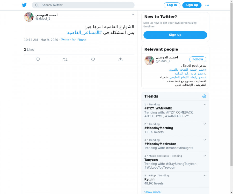 لقطة لاول تغريدة في هاشتاق #المشاعر_الفاضيه