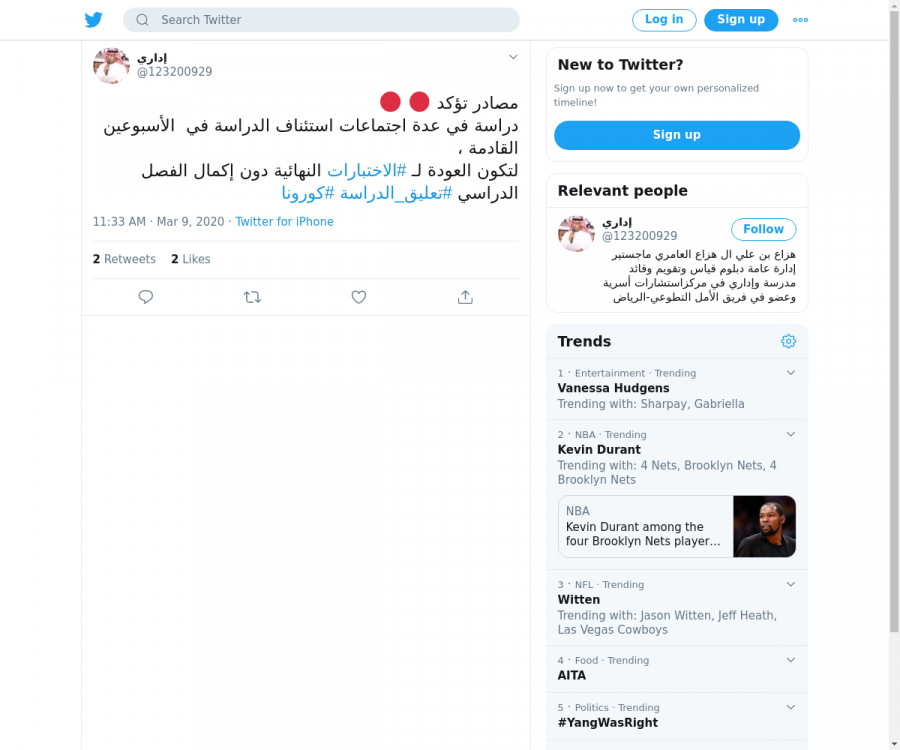 لقطة لاول تغريدة في هاشتاق #الاختبارات