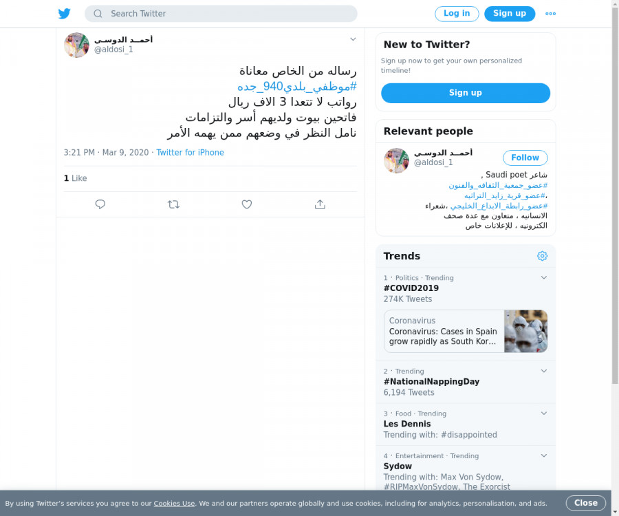 لقطة لاول تغريدة في هاشتاق #موظفي_بلدي940_جده