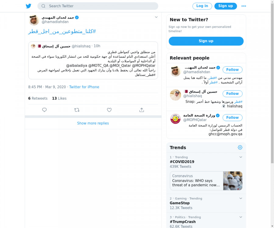 لقطة لاول تغريدة في هاشتاق #كلنا_متطوعين_من_اجل_قطر