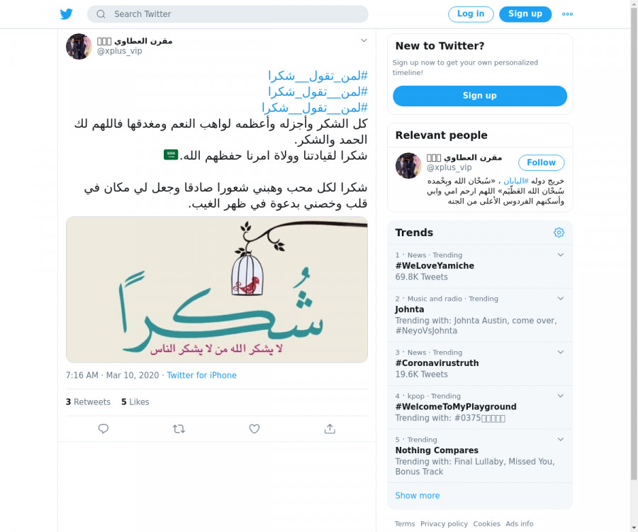 لقطة لاول تغريدة في هاشتاق #لمن__تقول_شكرا