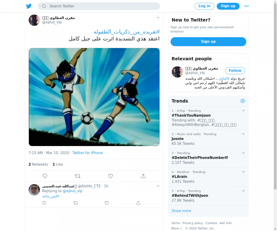 لقطة لاول تغريدة في هاشتاق #تغريده_من_ذكريات_الطفوله