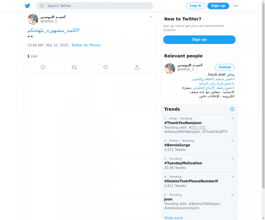 لقطة لاول تغريدة في هاشتاق #كلمه_مشهوره_بلهجتكم