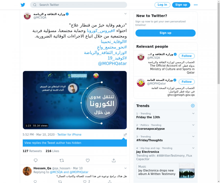 لقطة لاول تغريدة في هاشتاق #الوقايه_تحمينا