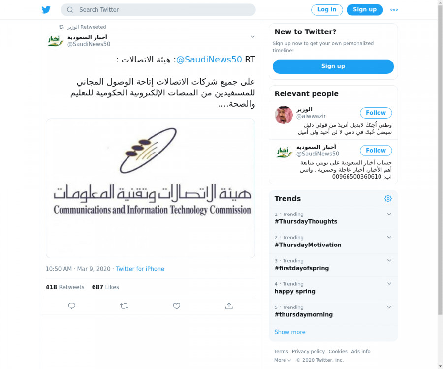 لقطة لاول تغريدة في هاشتاق #التعليم