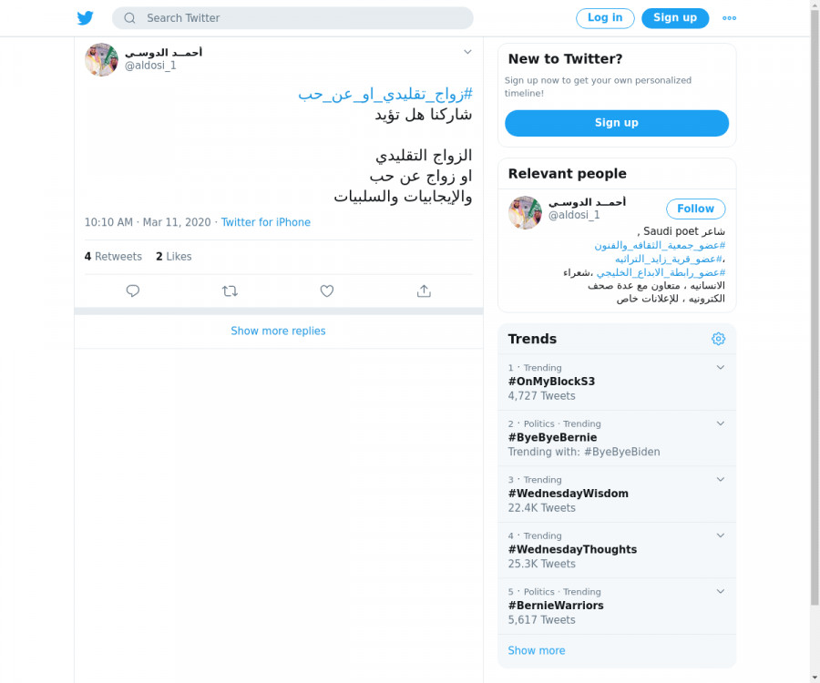 لقطة لاول تغريدة في هاشتاق #زواج_تقليدي_او_عن_حب