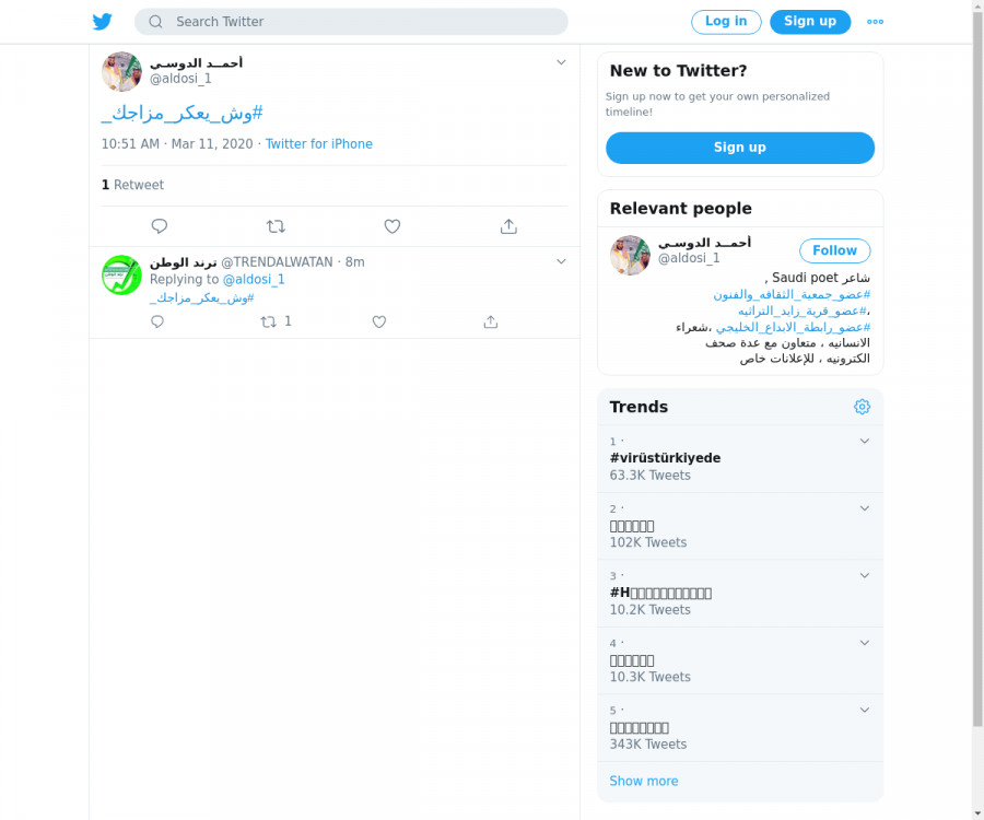 لقطة لاول تغريدة في هاشتاق #وش_يعكر_مزاجك_
