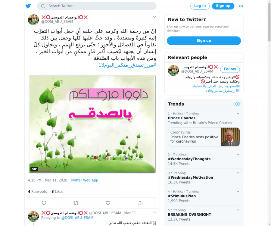 لقطة لاول تغريدة في هاشتاق #من_تصدق_منكم_اليوم13