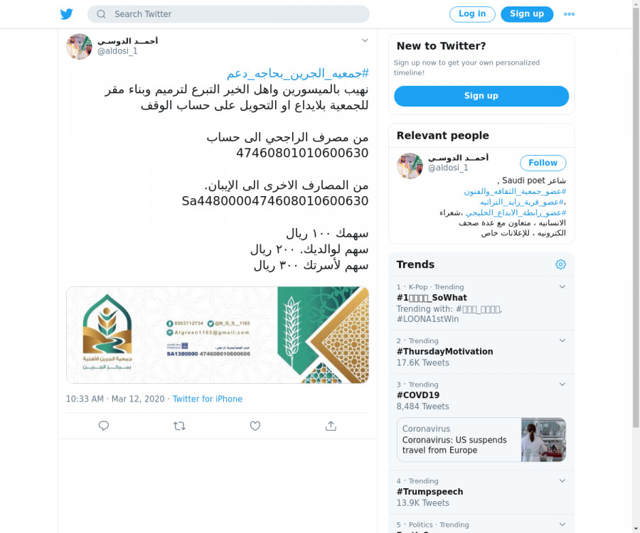 لقطة لاول تغريدة في هاشتاق #جمعيه_الجرين_بحاجه_دعم