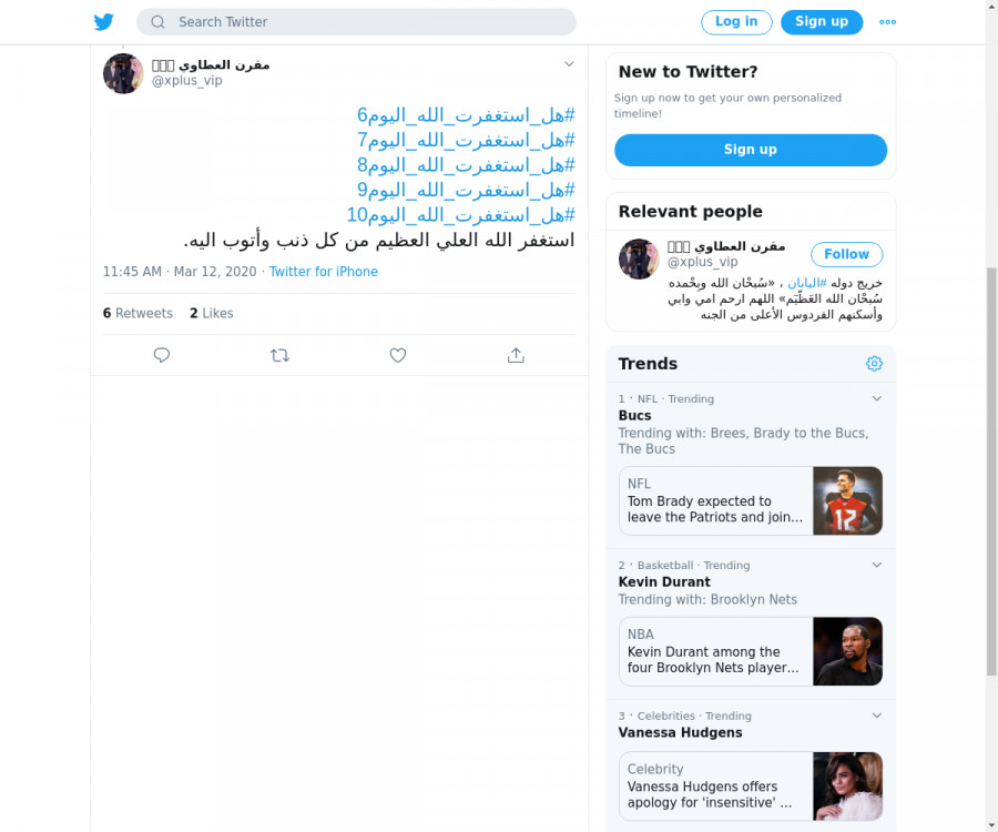 لقطة لاول تغريدة في هاشتاق #هل_استغفرت_الله_اليوم6