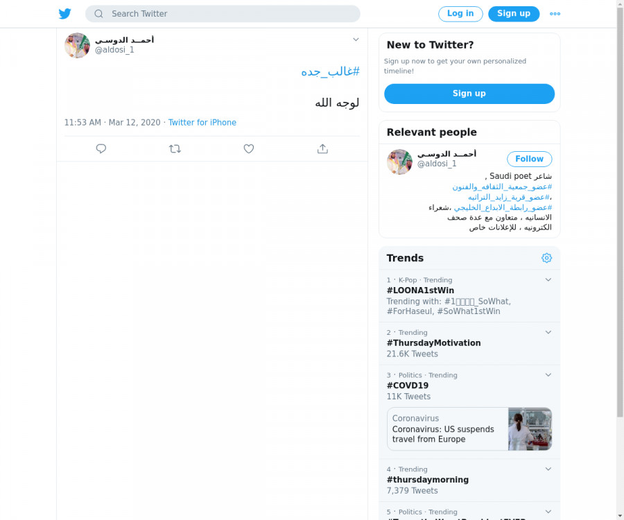 لقطة لاول تغريدة في هاشتاق #غالب_جده