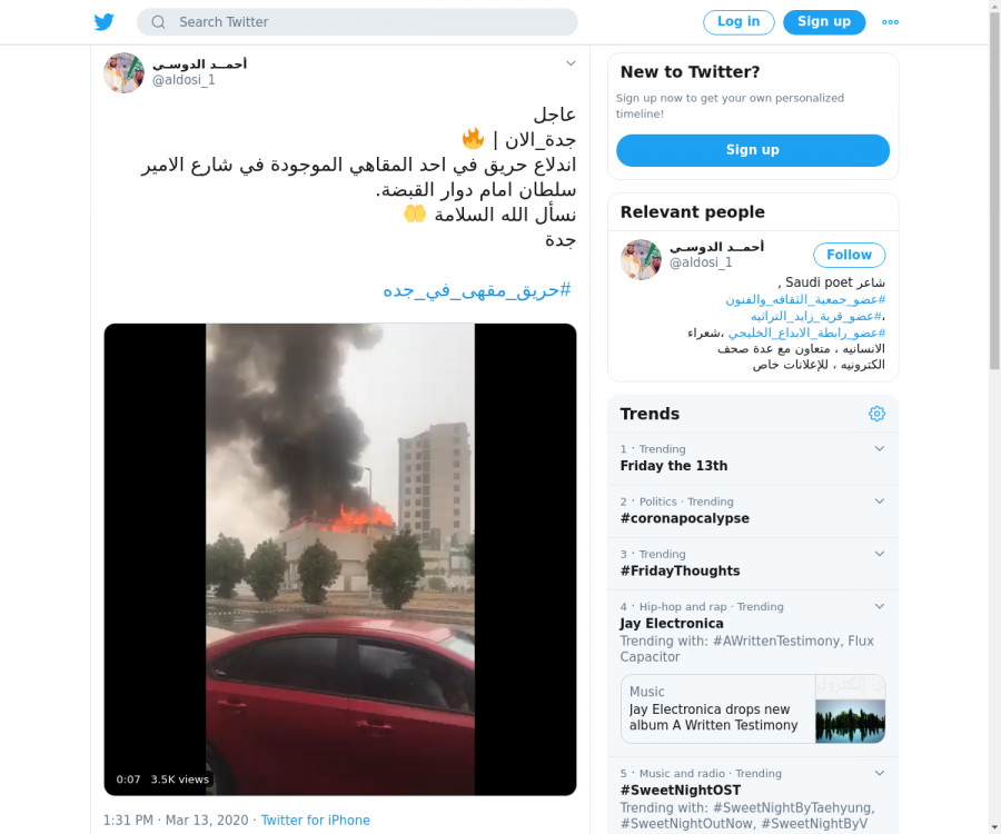 لقطة لاول تغريدة في هاشتاق #حريق_مقهي_في_جده