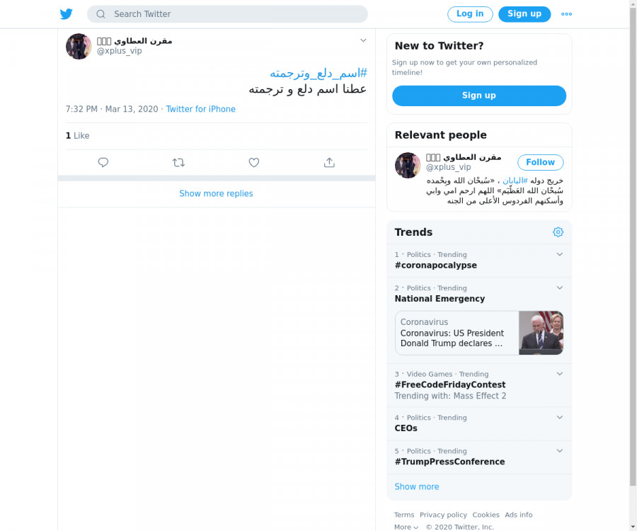 لقطة لاول تغريدة في هاشتاق #اسم_دلع_وترجمته
