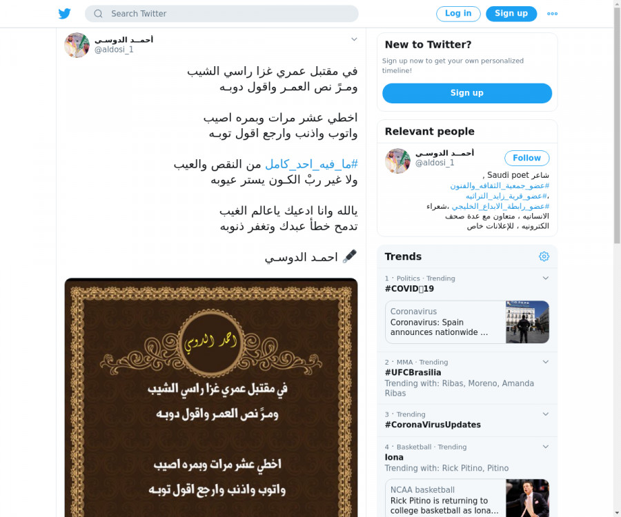 لقطة لاول تغريدة في هاشتاق #ما_فيه_احد_كامل