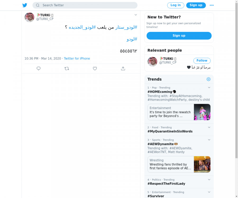 لقطة لاول تغريدة في هاشتاق #لودو_الجديده