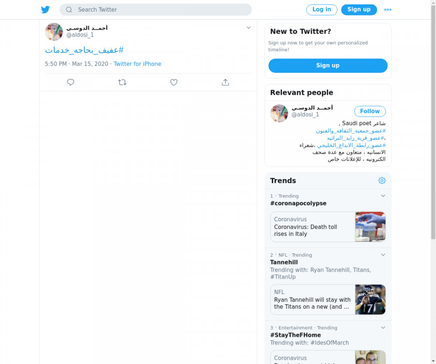 لقطة لاول تغريدة في هاشتاق #عفيف_بحاجه_خدمات