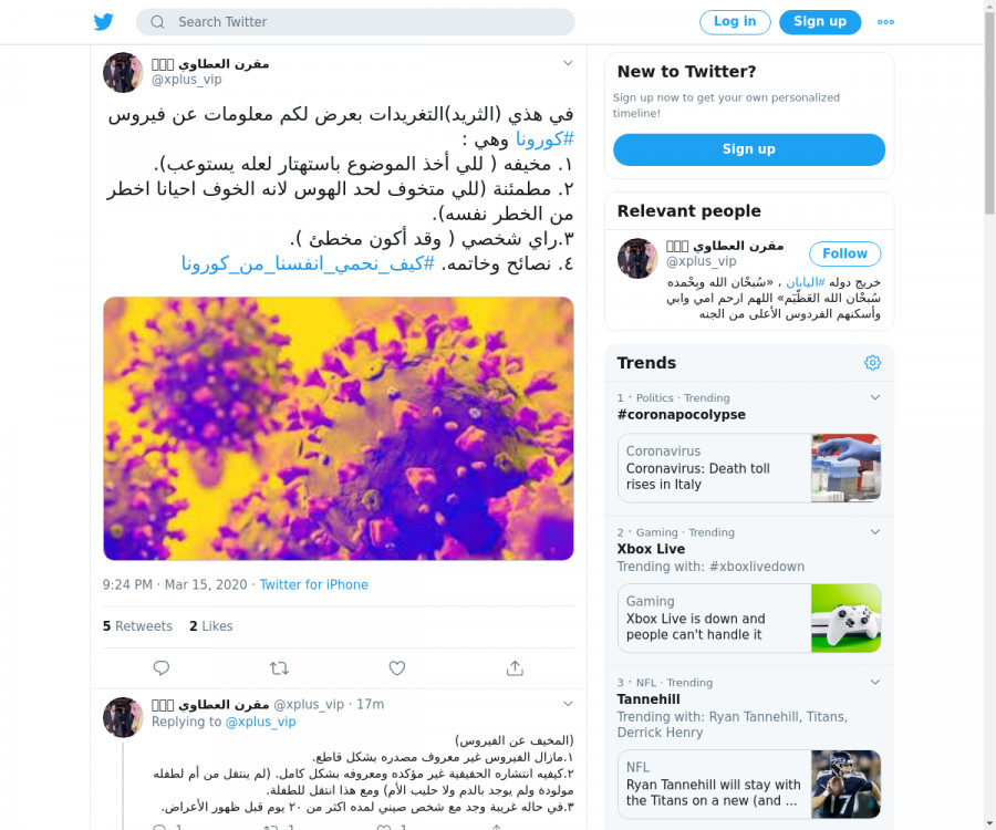 لقطة لاول تغريدة في هاشتاق #كيف_نحمي_انفسنا_من_كورونا