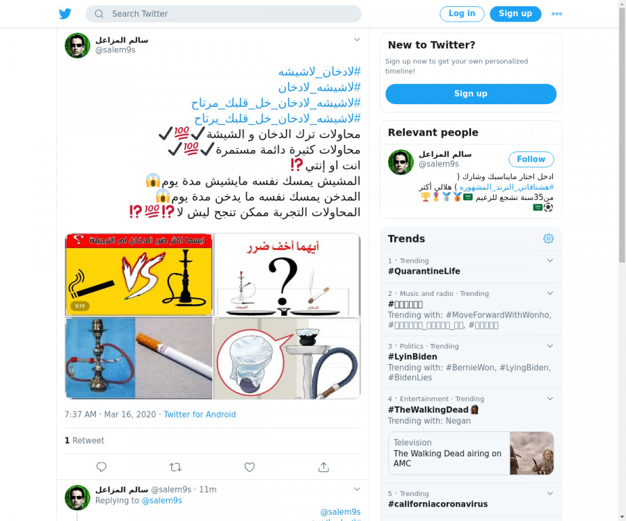 لقطة لاول تغريدة في هاشتاق #لاشيشه_لادخان_خل_قلبك_يرتاح