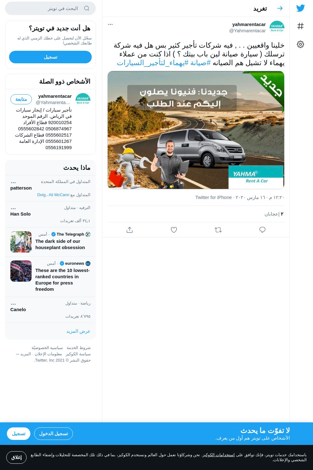 لقطة لاول تغريدة في هاشتاق #يهماء_لتاجير_السيارات