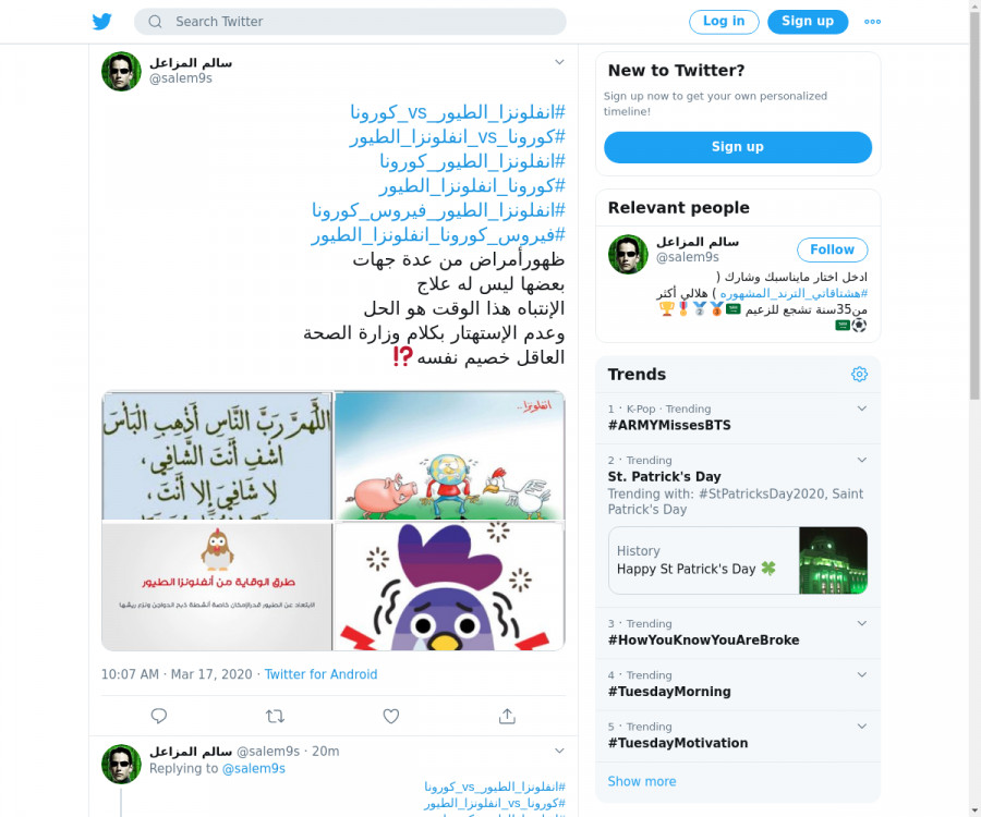 لقطة لاول تغريدة في هاشتاق #كورونا_vs_انفلونزا_الطيور