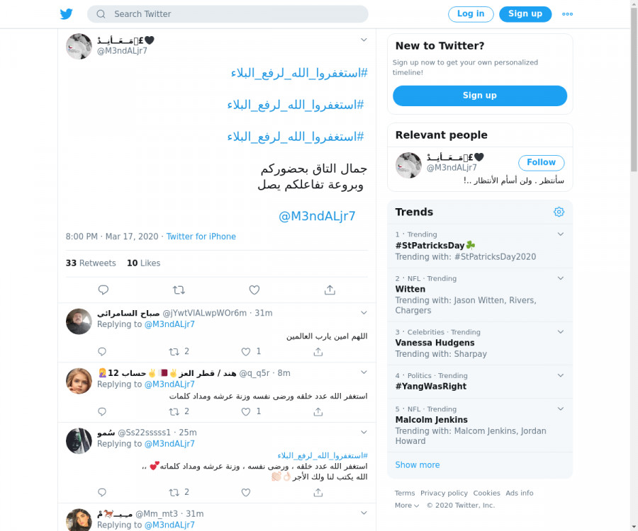 لقطة لاول تغريدة في هاشتاق #استغفروا_الله_لرفع_البلاء