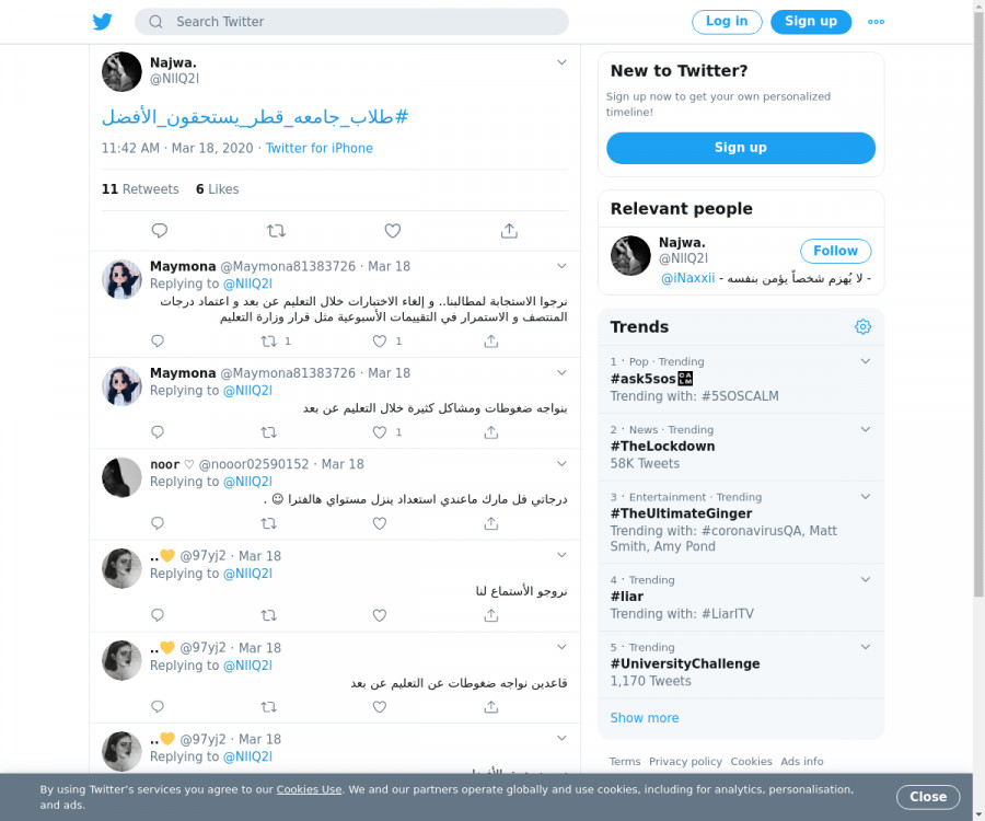 لقطة لاول تغريدة في هاشتاق #طلاب_جامعه_قطر_يستحقون_الافضل