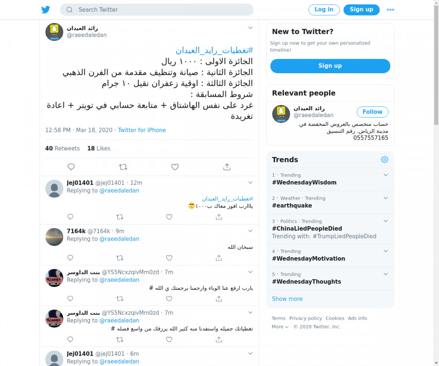لقطة لاول تغريدة في هاشتاق #تغطيات_رايد_العيدان