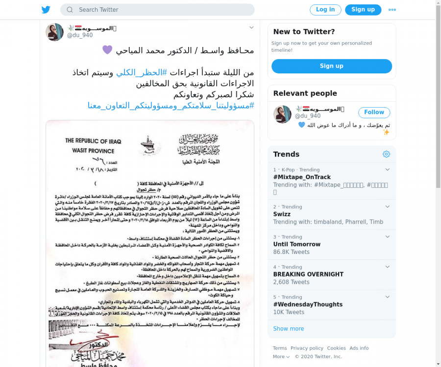 لقطة لاول تغريدة في هاشتاق #الحظر_الكلي