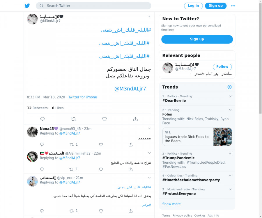 لقطة لاول تغريدة في هاشتاق #الليله_قلبك_اش_يتمني