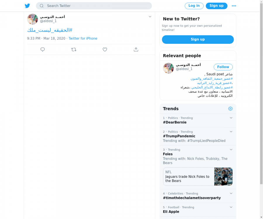 لقطة لاول تغريدة في هاشتاق #الحقيقه_ليست_ملك