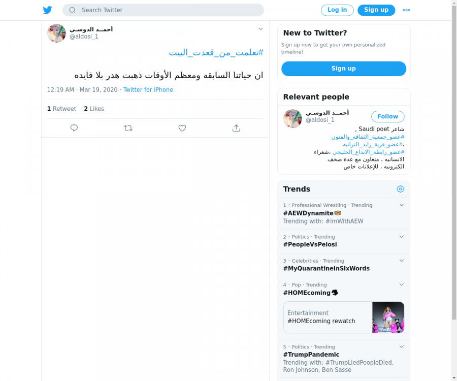 لقطة لاول تغريدة في هاشتاق #تعلمت_من_قعدت_البيت
